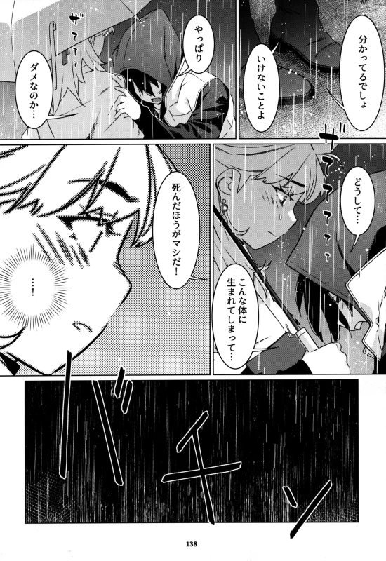 ええ?? - Part 2 page 24