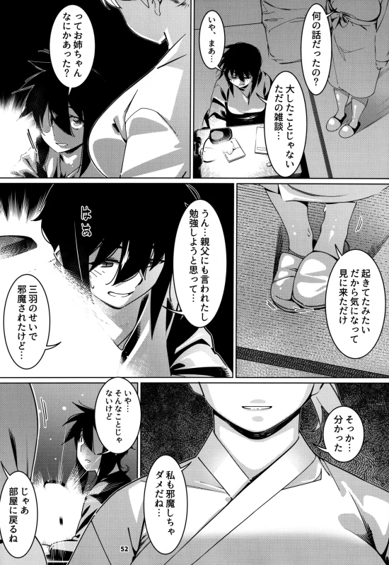 本来 - Story 2 page 50