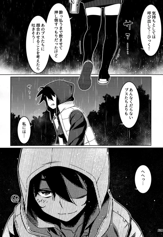 ええ?? - Part 2 page 10