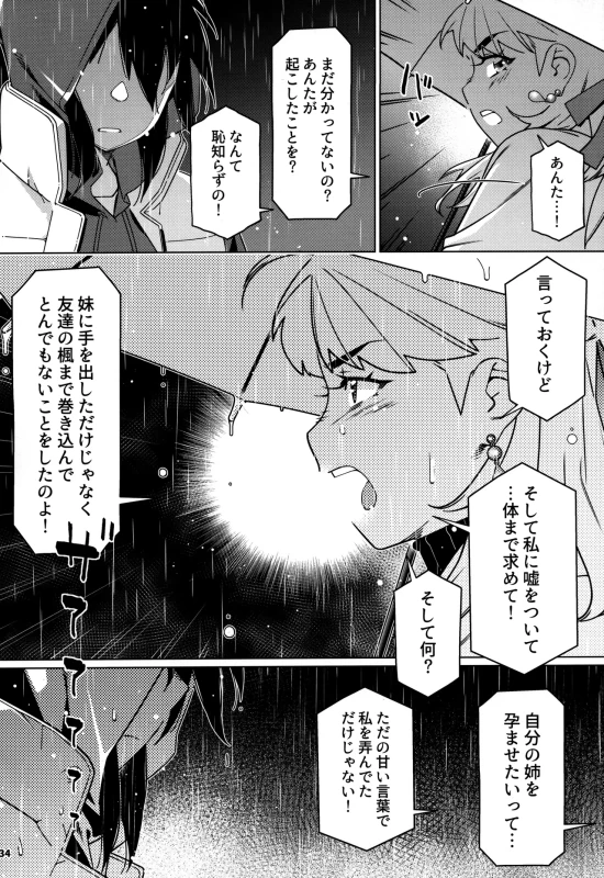 ええ?? - Part 2 page 20