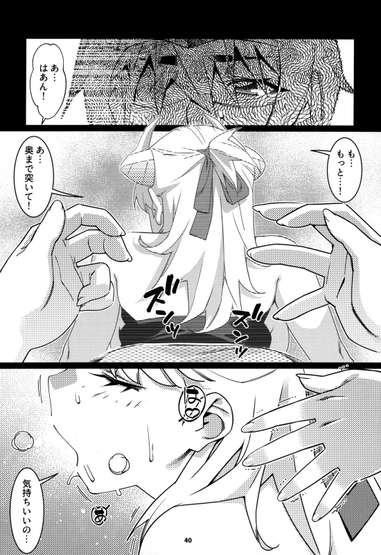 本来 - Story 2 page 38