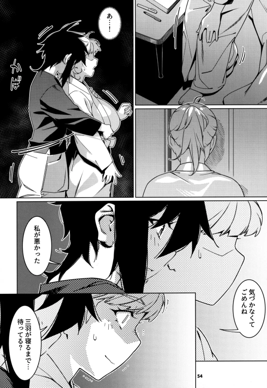 本来 - Story 2 page 52