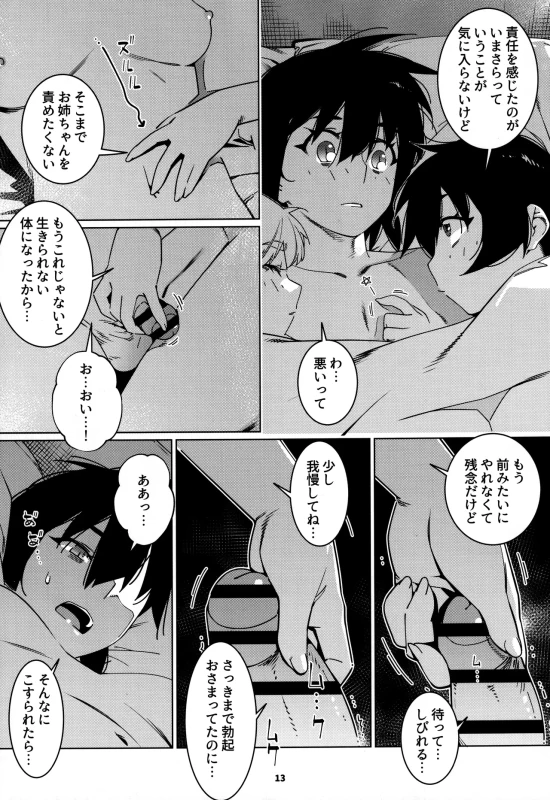 本来 - Story 2 page 11
