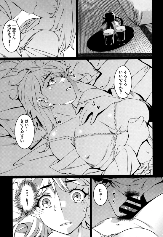 ええ?? - Part 1 page 11