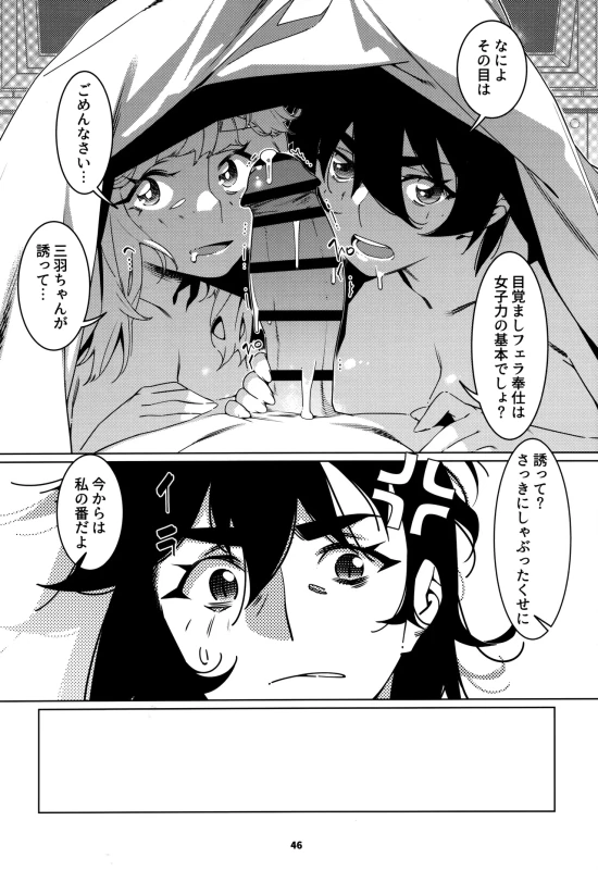 本来 - Story 2 page 44