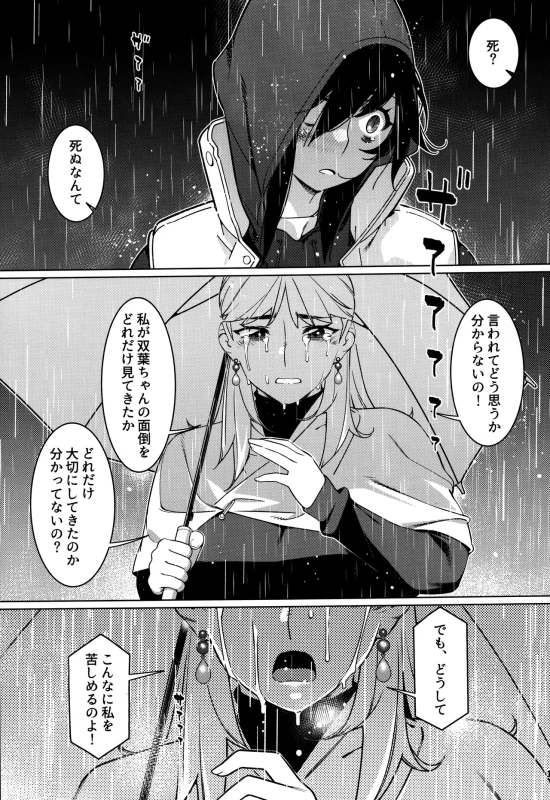 ええ?? - Part 2 page 25