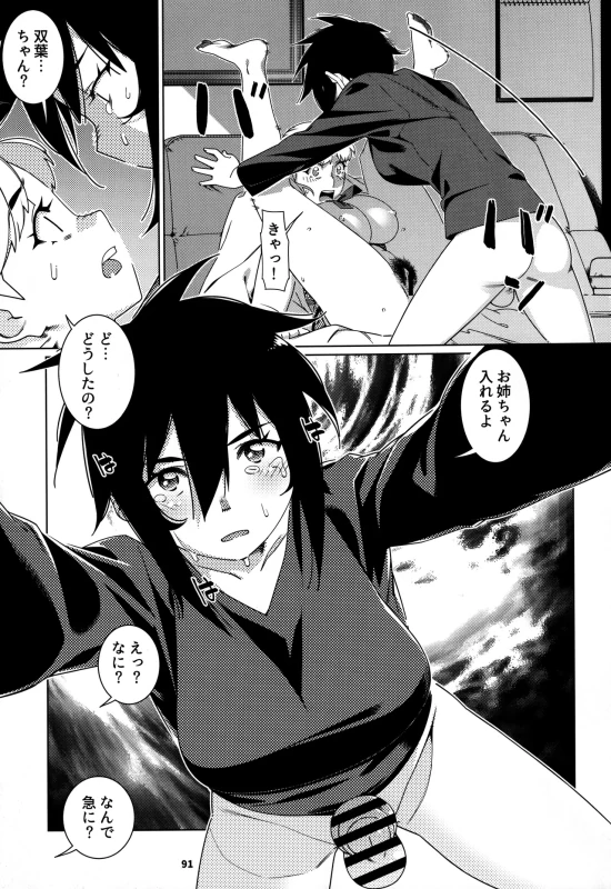 ええ?? - Part 1 page 31