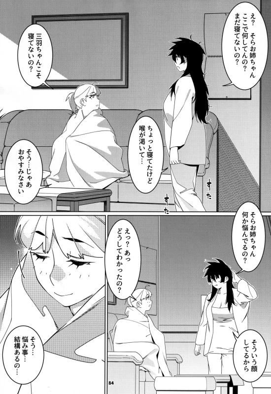 ええ?? - Part 1 page 24