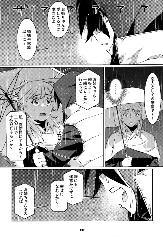 ええ?? - Part 2 page 23
