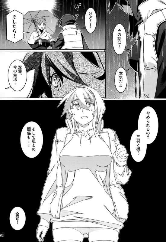 ええ?? - Part 2 page 18