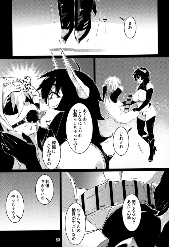 本来 - Story 2 page 23