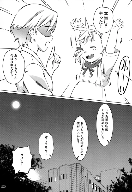 マン汁と精液で - Story 5 page 48