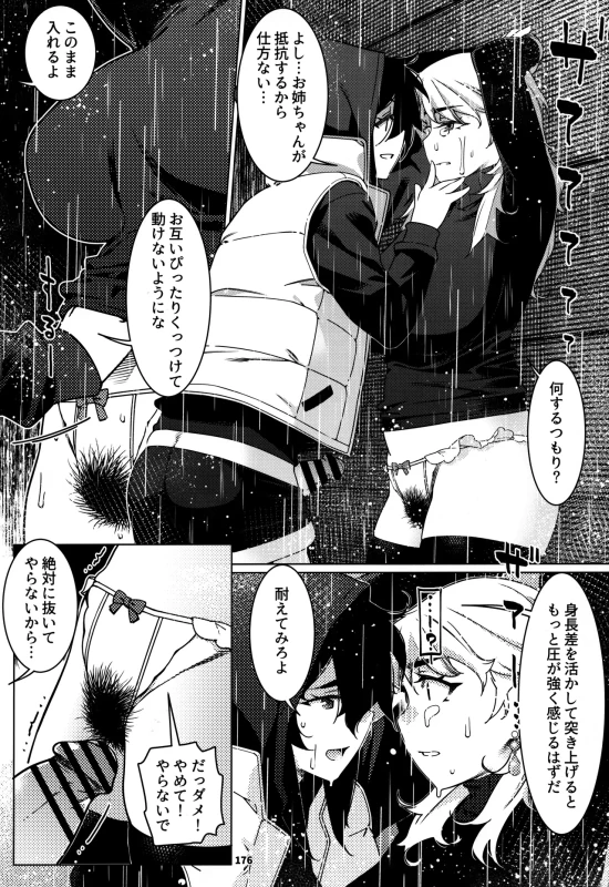 マン汁と精液で - Story 5 page 8