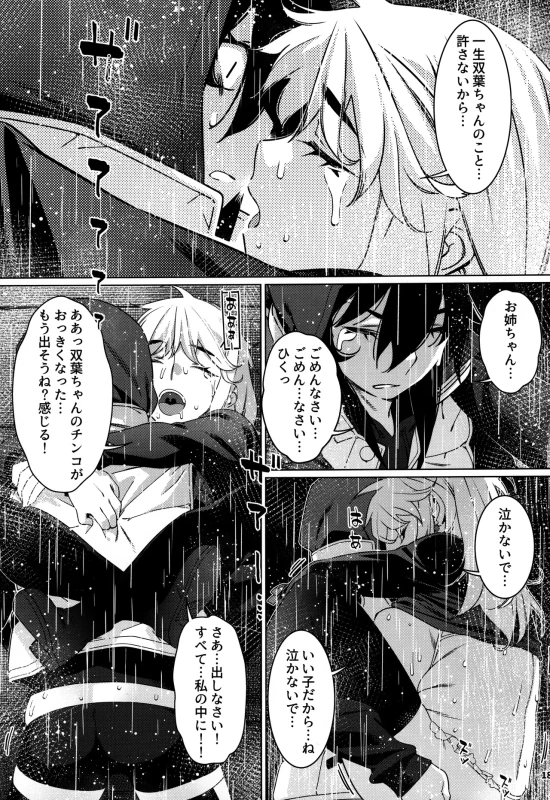 マン汁と精液で - Story 5 page 17