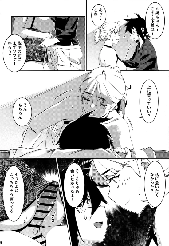 本来 - Story 2 page 56