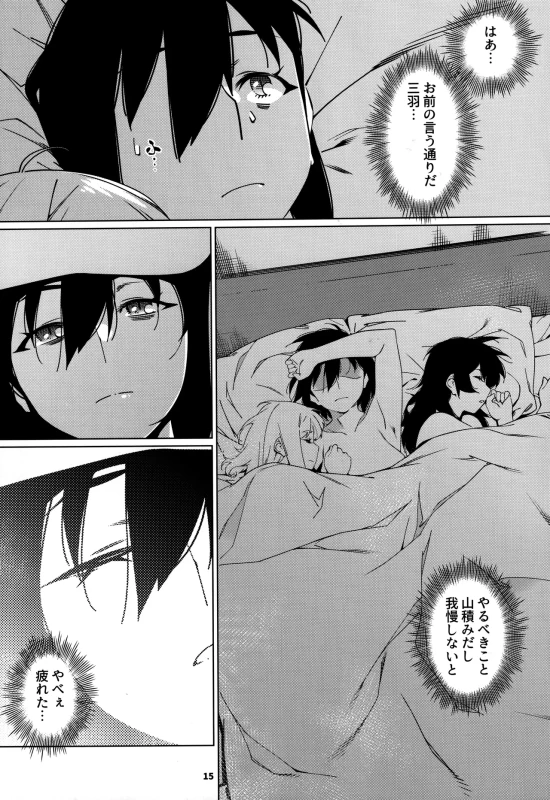 本来 - Story 2 page 13