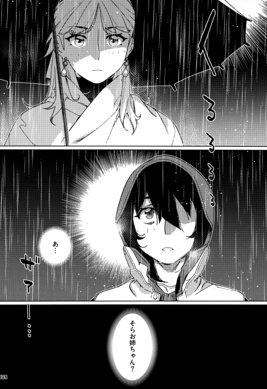 ええ?? - Part 2 page 14