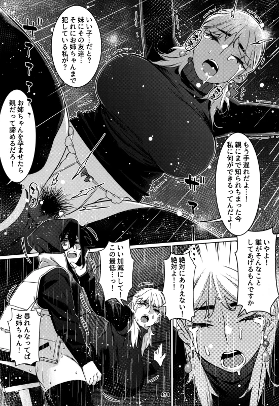 マン汁と精液で - Story 5 page 6