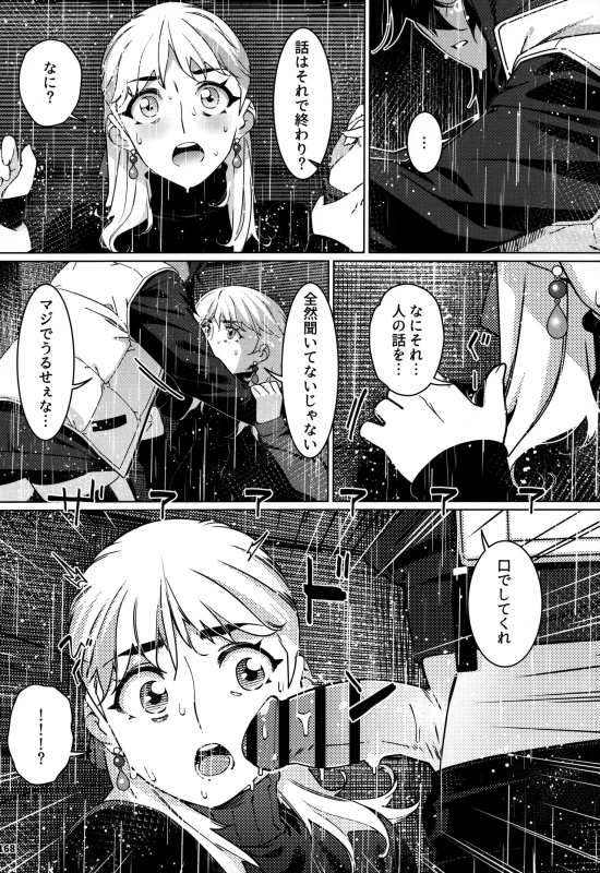 ええ?? - Part 2 page 54
