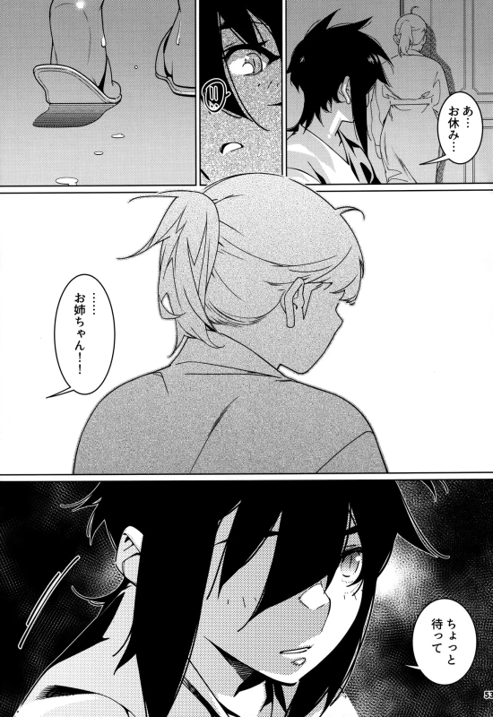 本来 - Story 2 page 51