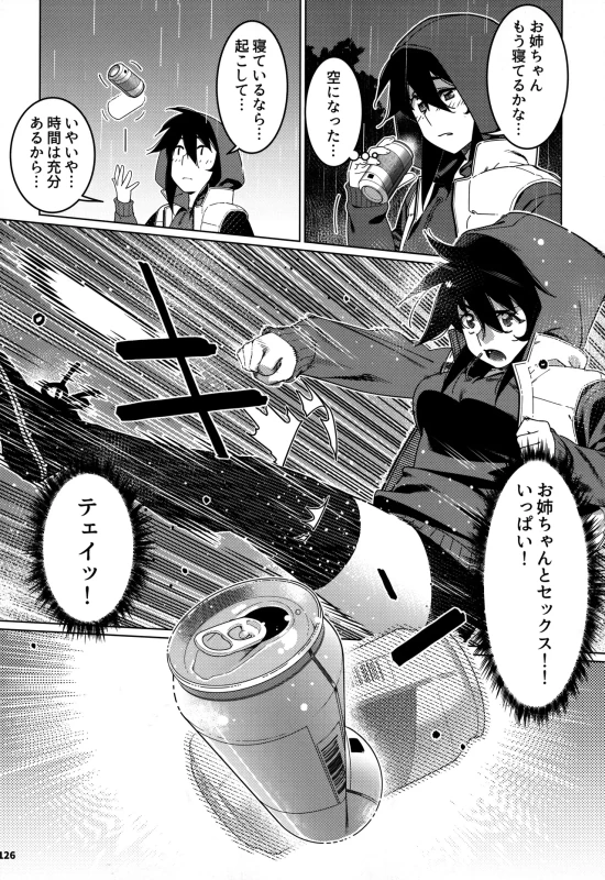 ええ?? - Part 2 page 12