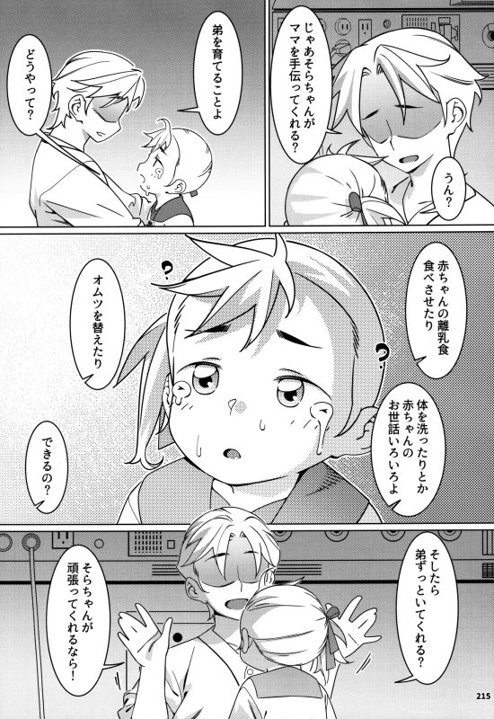 マン汁と精液で - Story 5 page 47