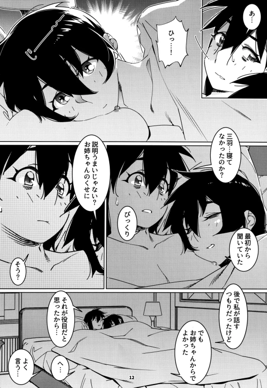 本来 - Story 2 page 10