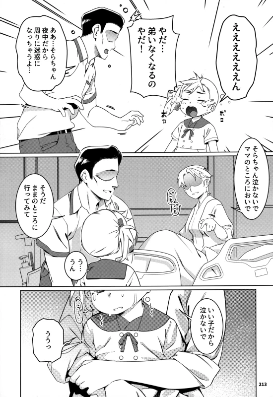 マン汁と精液で - Story 5 page 45