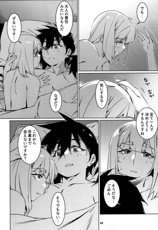 本来 - Story 2 page 8
