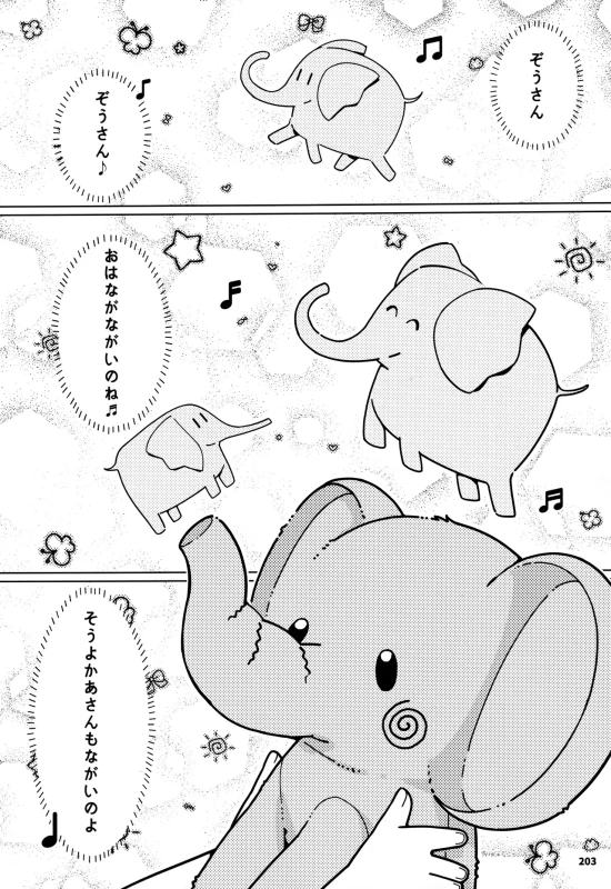 マン汁と精液で - Story 5 page 35