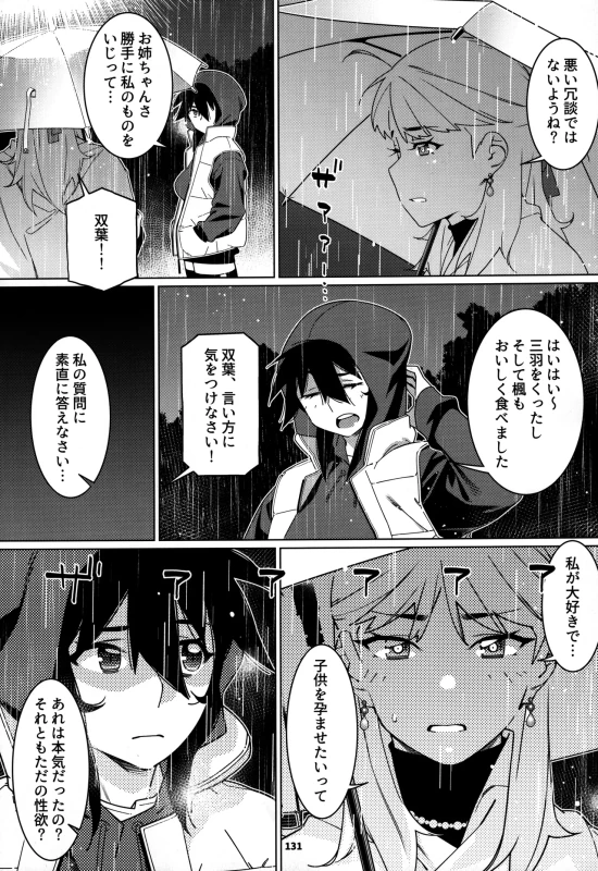 ええ?? - Part 2 page 17