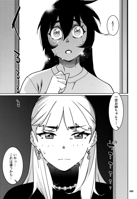 ええ?? - Part 2 page 51