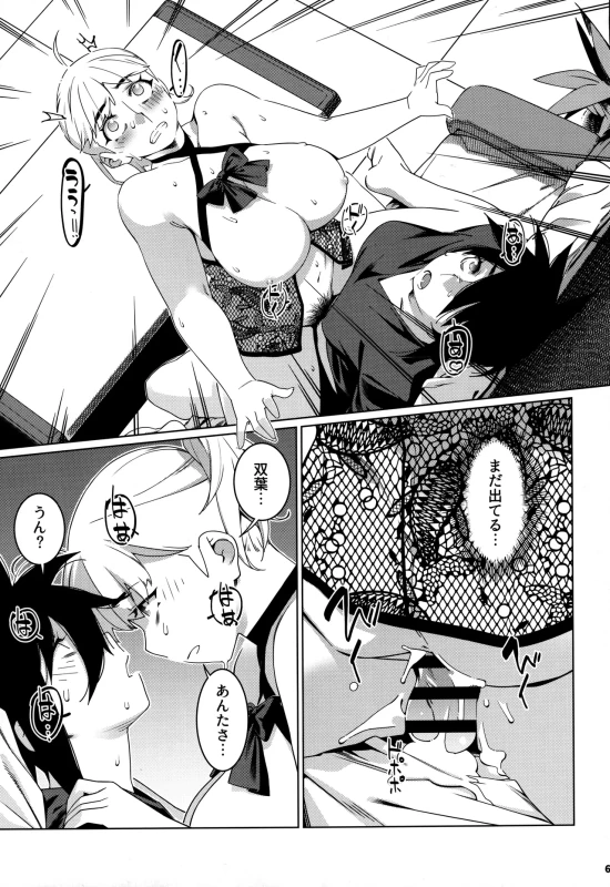 ええ?? - Part 1 page 7