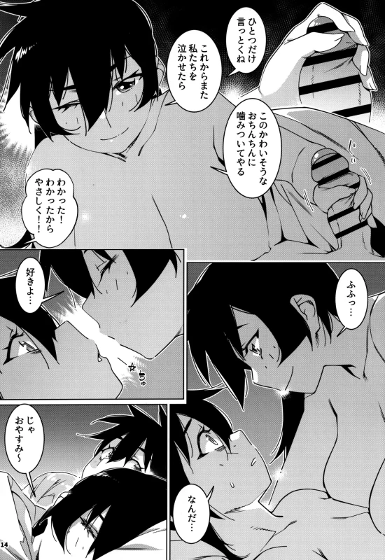 本来 - Story 2 page 12