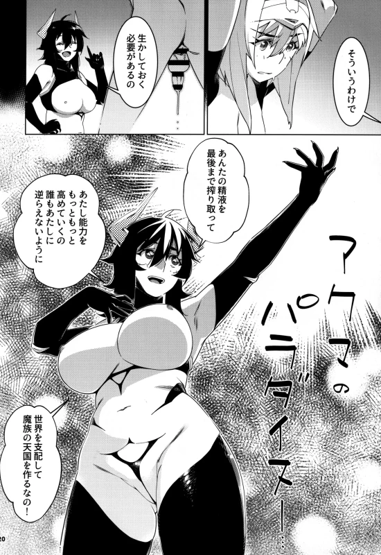本来 - Story 2 page 18