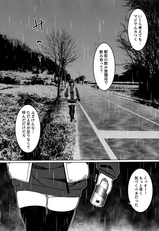 ええ?? - Part 2 page 9