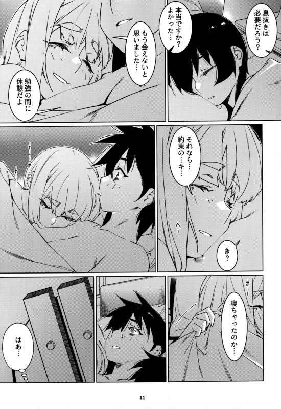 本来 - Story 2 page 9
