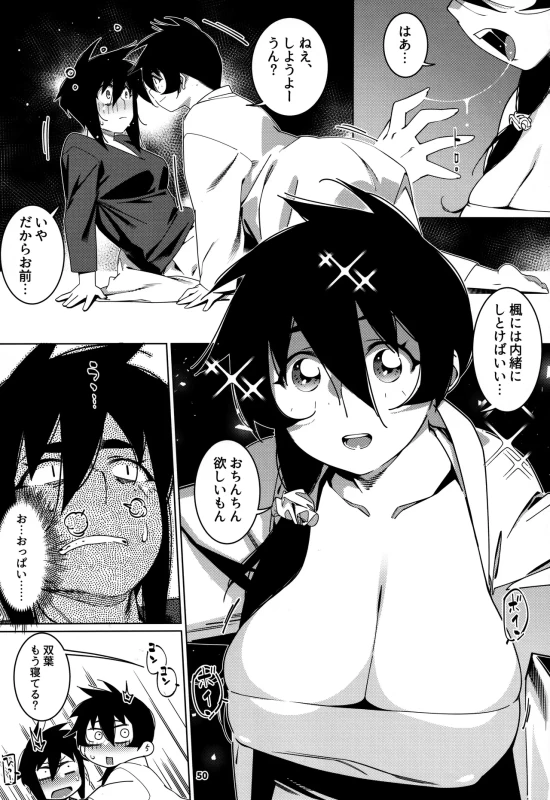 本来 - Story 2 page 48