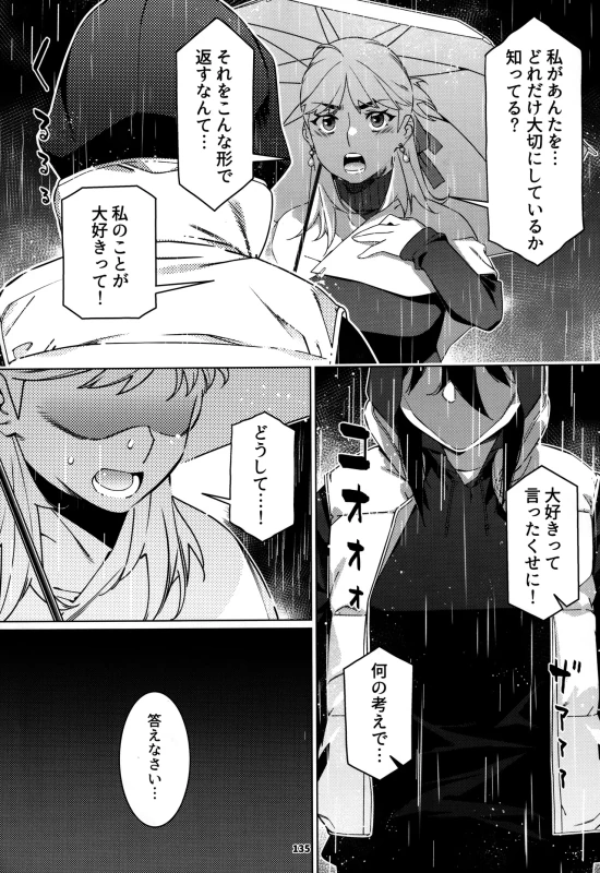 ええ?? - Part 2 page 21