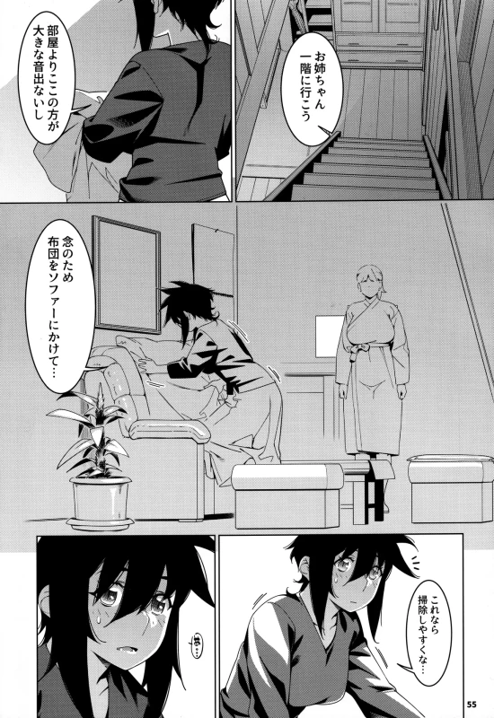 本来 - Story 2 page 53