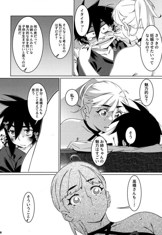 ええ?? - Part 1 page 8