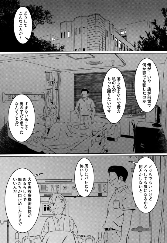 マン汁と精液で - Story 5 page 42