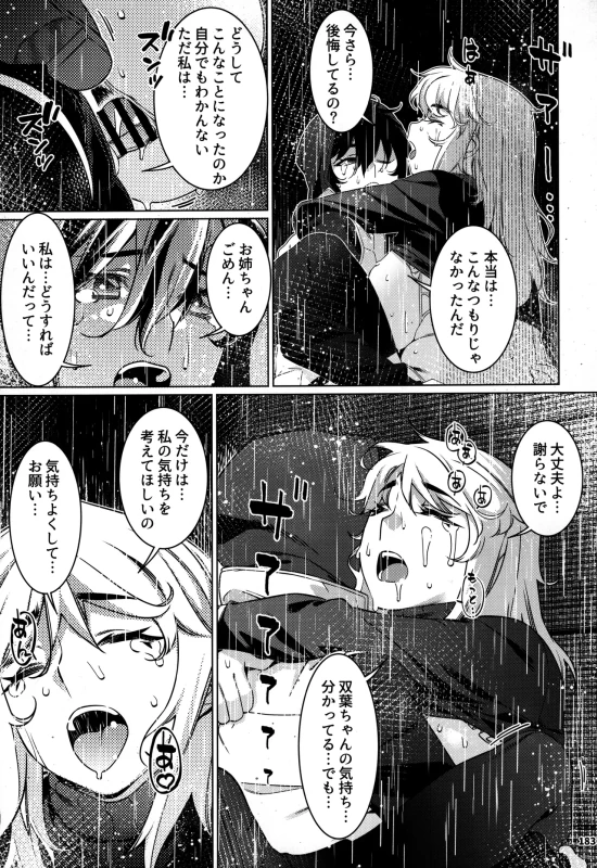 マン汁と精液で - Story 5 page 15