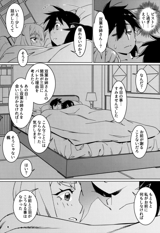 本来 - Story 2 page 6
