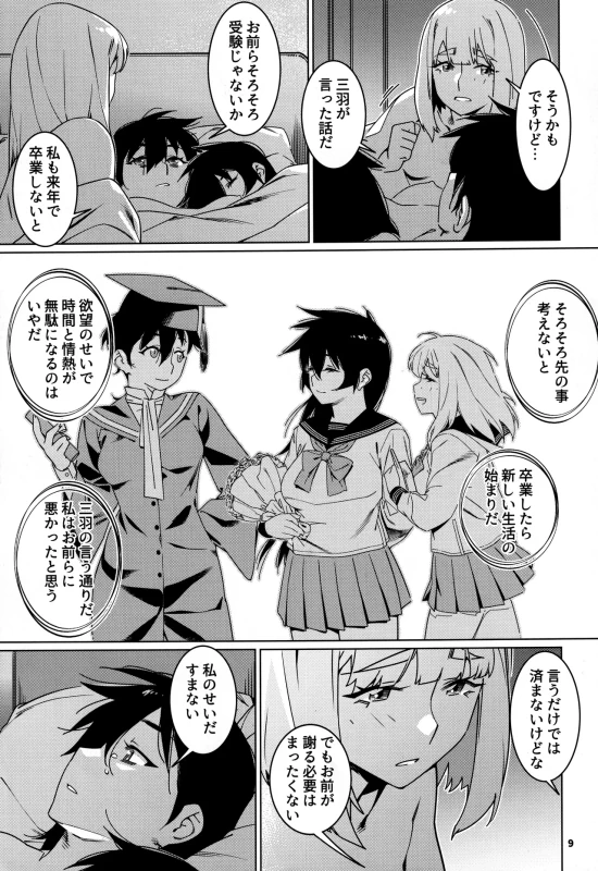 本来 - Story 2 page 7