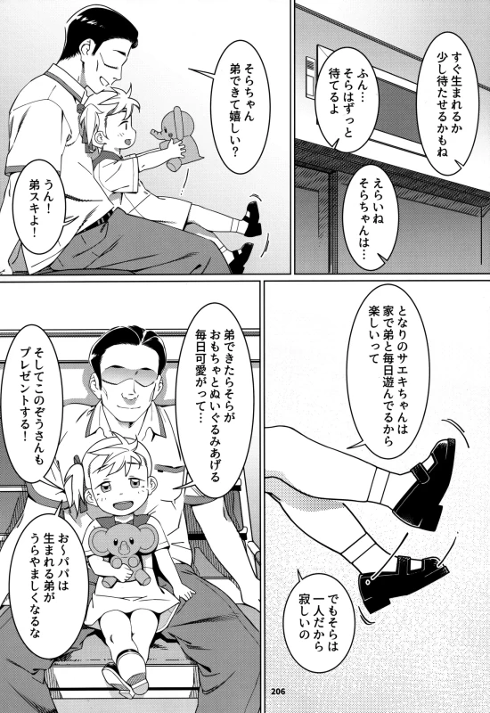 マン汁と精液で - Story 5 page 38