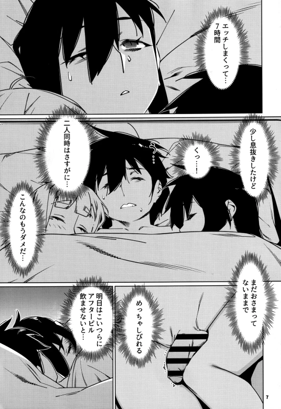 本来 - Story 2 page 5