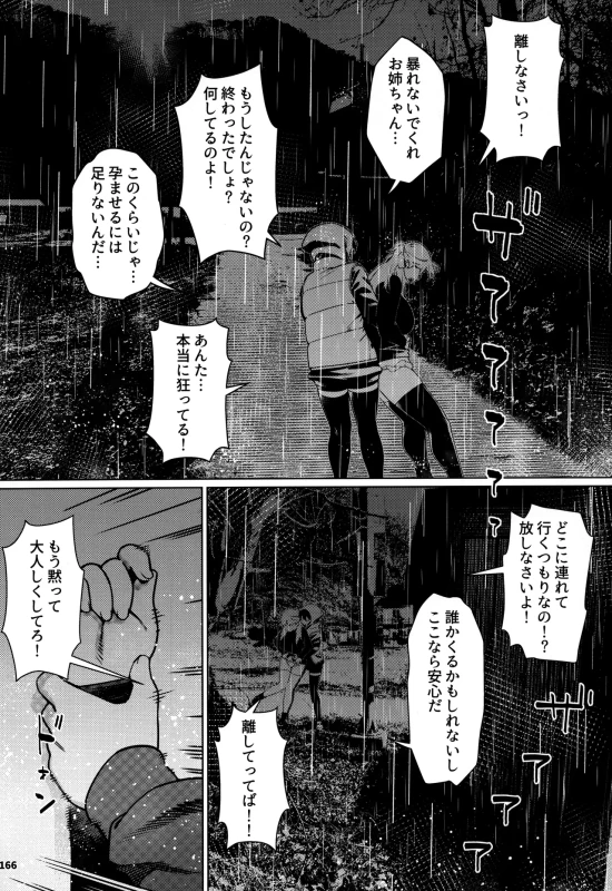 ええ?? - Part 2 page 52