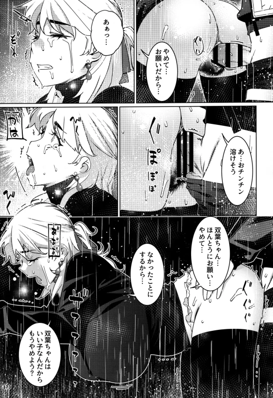 マン汁と精液で - Story 5 page 5