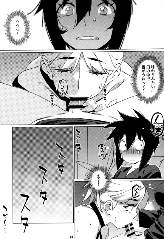 ええ?? - Part 1 page 19